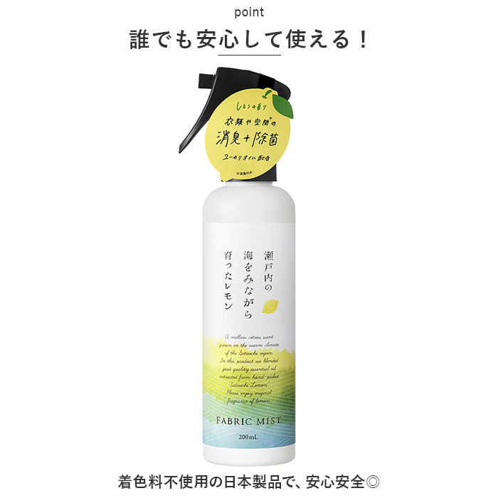 BACKYARD FAMILY「ファブリックミスト 消臭剤 消臭スプレー 通販 フレグランス 芳香剤 ファブリック ミスト」|アロマ・ルームフレグランス|