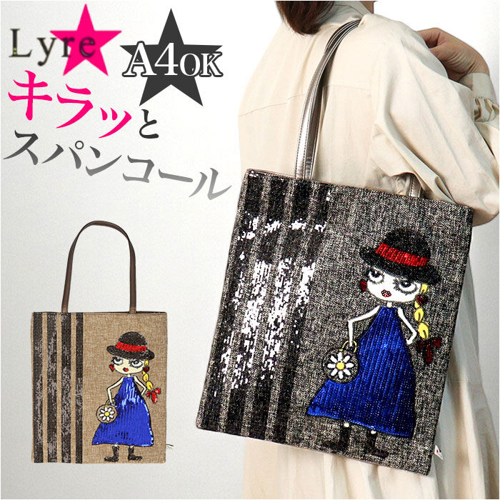 BACKYARD FAMILY「トートバッグ a4 縦型 レディース 通販 Lyre バッグ トートバック 大容量 薄マチ 肩掛け」|トートバッグ|