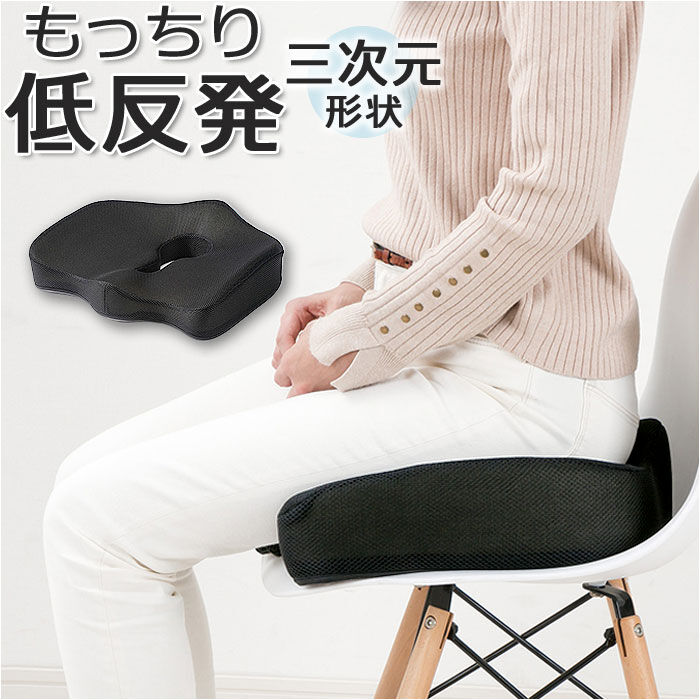 BACKYARD FAMILY「クッション 低反発 通販 もっちり低反発 三次元クッション 椅子クッション イス いす」|その他|