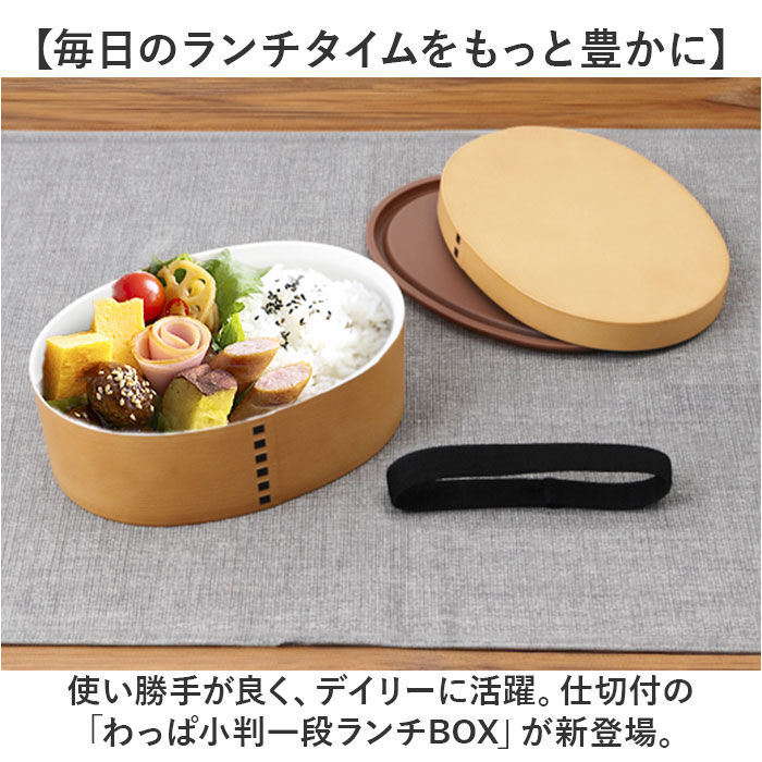 BACKYARD FAMILY「電子レンジ対応 わっぱ 弁当箱 通販 わっぱ風弁当箱 お弁当箱 一段 550ml 一段弁当箱」|食器・キッチングッズ|