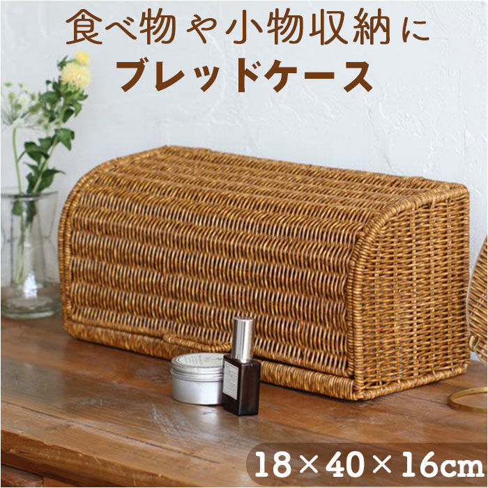 BACKYARD FAMILY「UTILE ユティル パンケース ブレッドケース 通販 小物収納 収納ケース 食品収納」|食器・キッチングッズ|