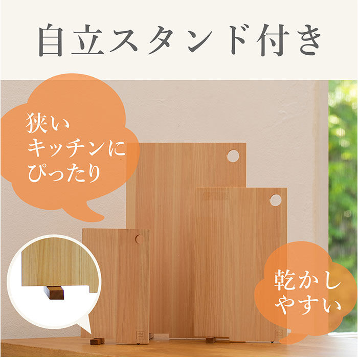 BACKYARD FAMILY「立つまな板 ひのき 通販 日本製 まないた カッティングボード スタンド 木製 おしゃれ 抗菌」|食器・キッチングッズ|