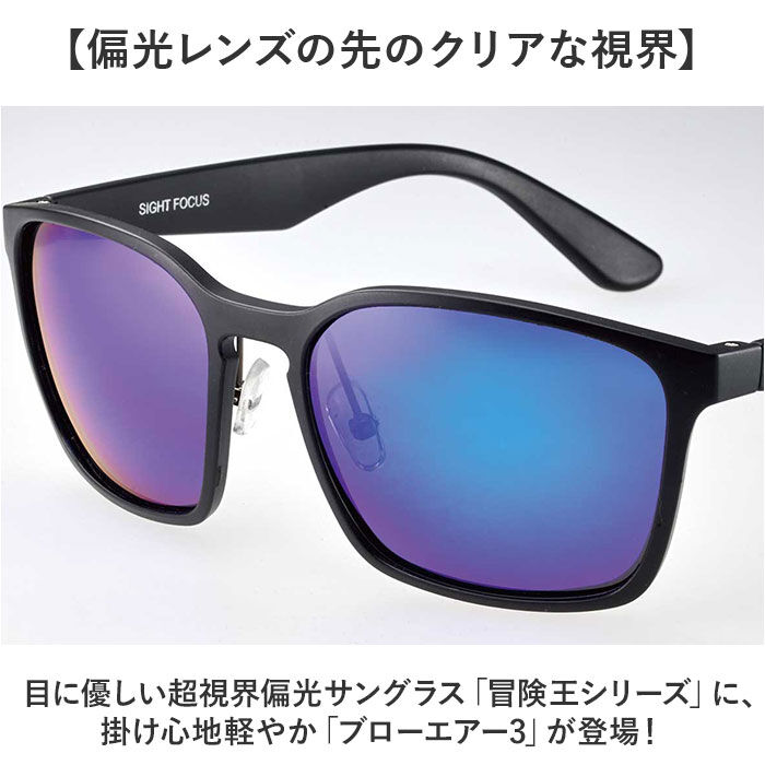 BACKYARD FAMILY「サングラス 偏光 ドライブ 通販 冒険王 ブローエアー3 偏光サングラス 偏光グラス」|サングラス|