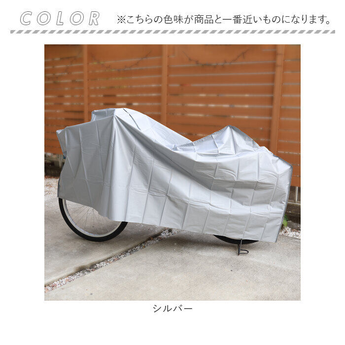 BACKYARD FAMILY「自転車カバー 破れにくい 通販 サイクルカバー 自転車車体カバー 自転車 カバー P-EVA」|その他|