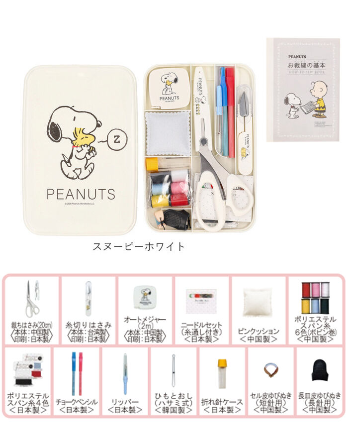 BACKYARD FAMILY「裁縫セット ソーイングセット 通販 キャラクター 裁縫 大人 コンパクト 小学生 女の子 裁縫箱」|その他|