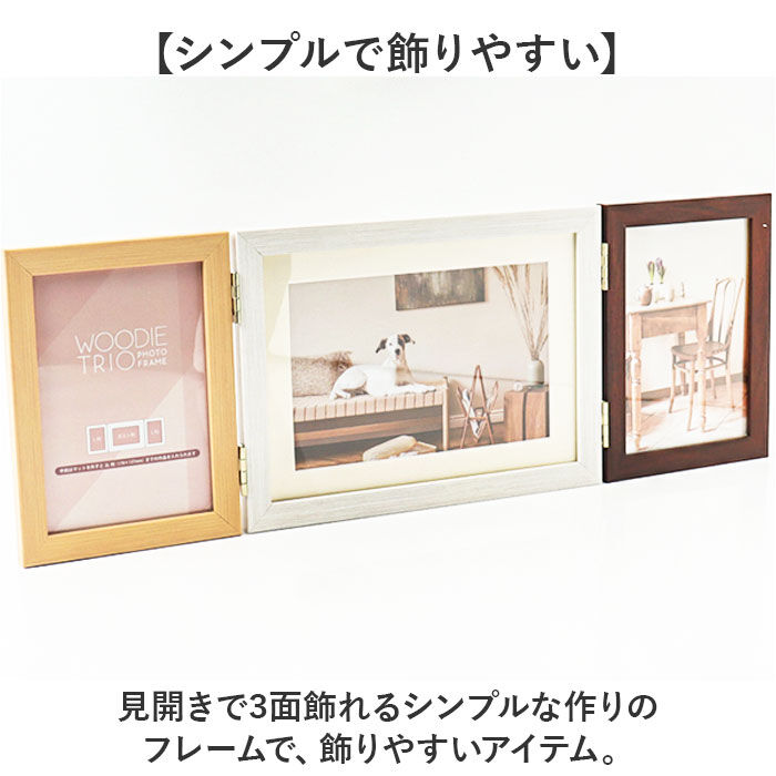 BACKYARD FAMILY「フォトフレーム 2L 3面 通販 万丈 ウッディトリオ フォト フレーム フォトスタンド 写真立て」|その他|