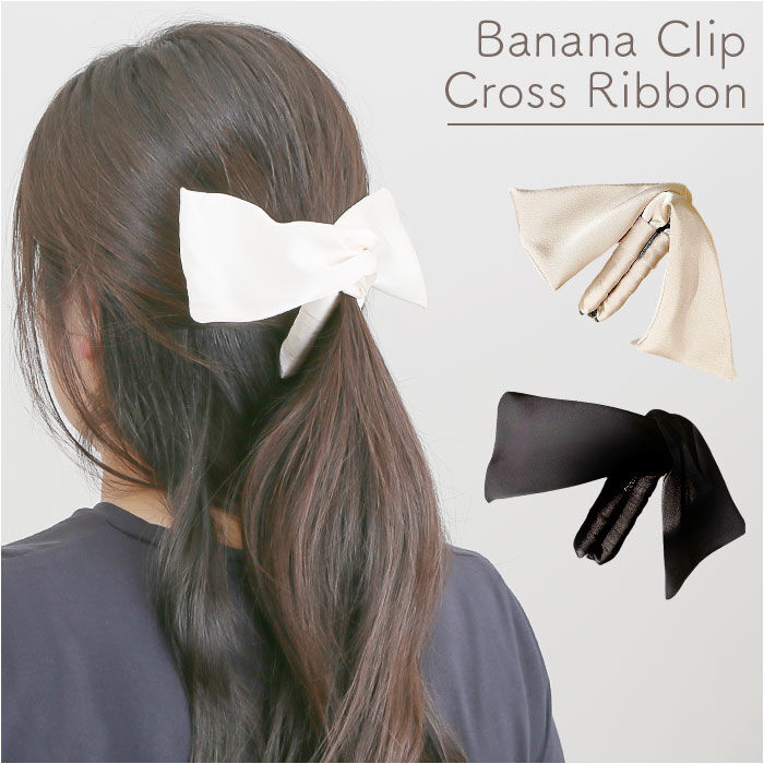 BACKYARD FAMILY「ヘアクリップ リボン 通販 リボンクリップ クロスリボン バナナクリップ 髪飾り 髪留め」|その他|