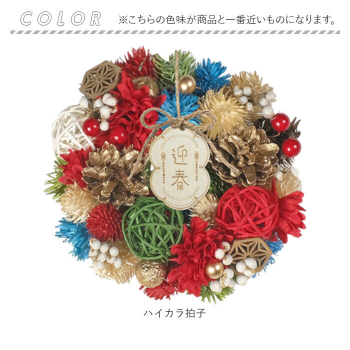BACKYARD FAMILY「お正月 リース S 通販 玄関リース 冬 玄関 飾り Sサイズ 玄関飾り 壁飾り 秋 正月飾り 花」|その他|