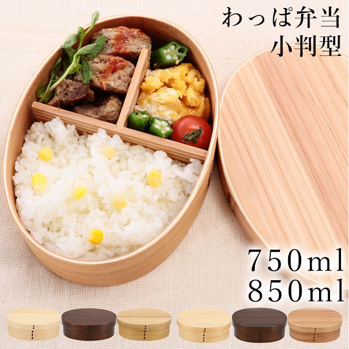 BACKYARD FAMILY「弁当箱 わっぱ 通販 おしゃれ 1段 男性 女性 一段 わっぱ弁当箱 小判型 ランチボックス」|食器・キッチングッズ|