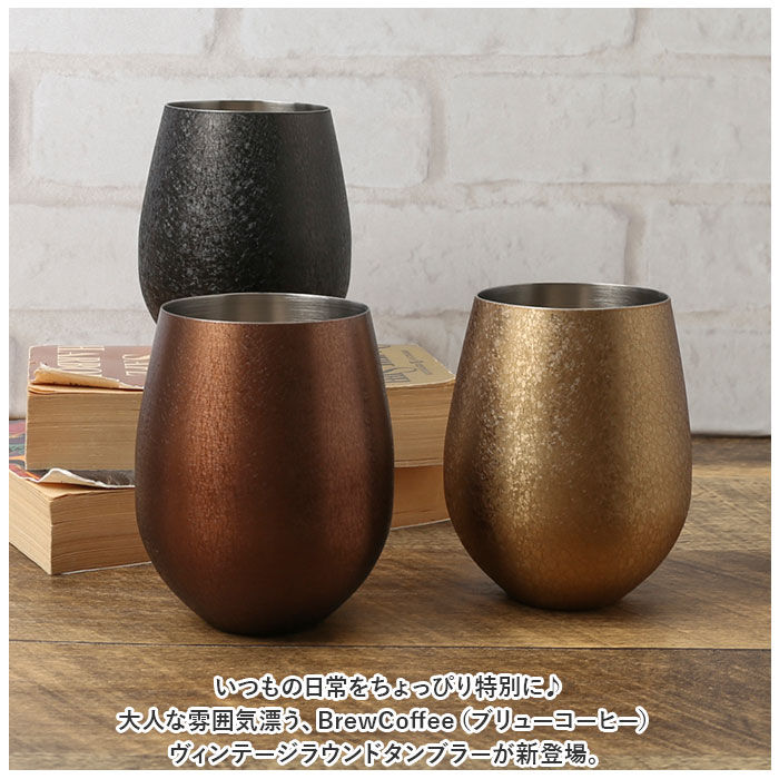 BACKYARD FAMILY「タンブラー 保温 保冷 蓋なし 通販 BrewCoffee ブリューコーヒー ステンレスタンブラー」|食器・キッチングッズ|