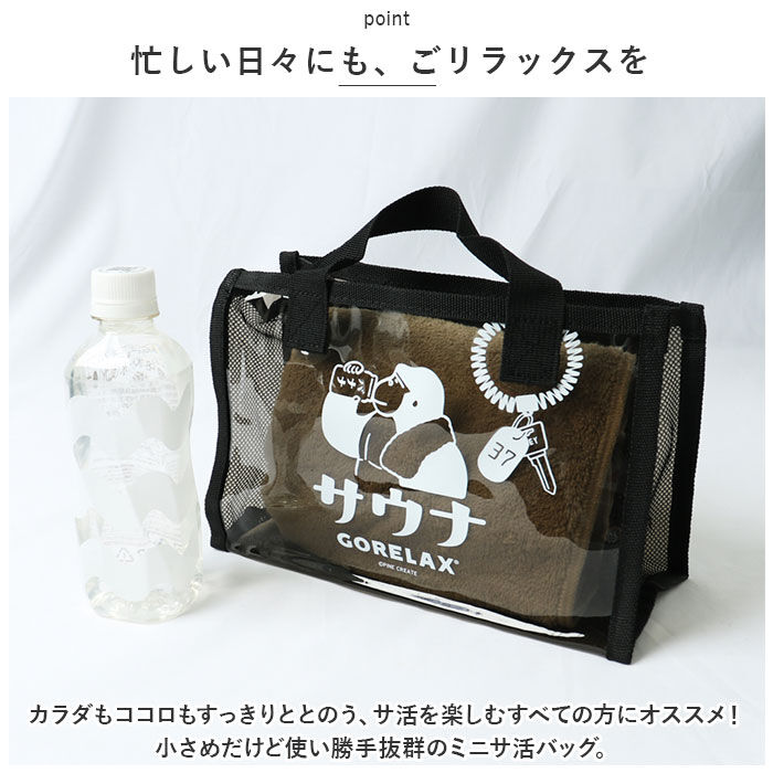 BACKYARD FAMILY「ごリラックス サウナバッグ 通販 スパバッグ サウナ バッグ 温泉バッグ メッシュバッグ 小さめ」|その他|