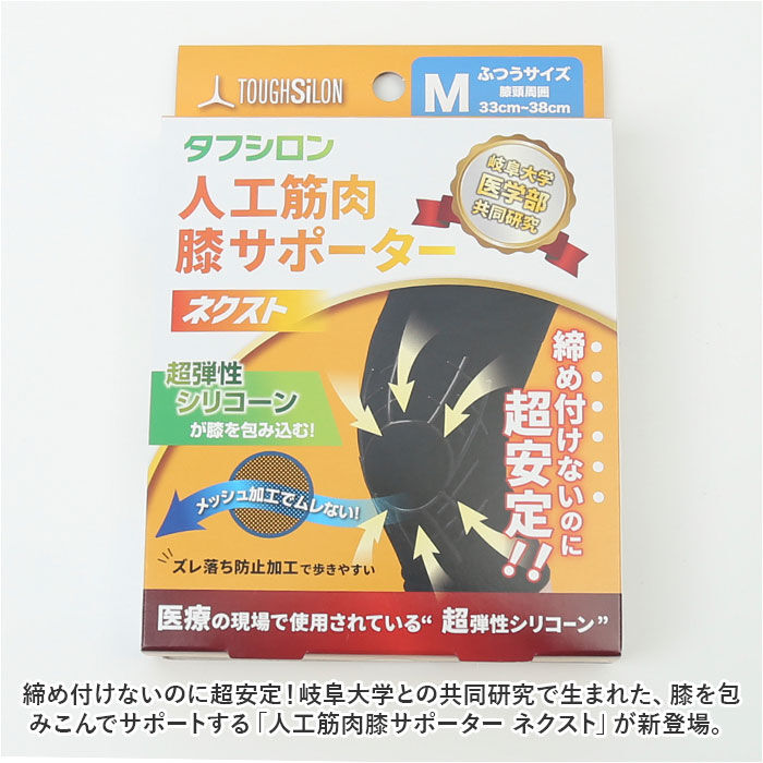 BACKYARD FAMILY「タナック タフシロン 人工筋肉膝サポーター ネクスト 通販 膝サポーター ひざサポーター」|その他|