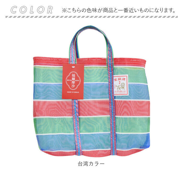 BACKYARD FAMILY「台湾 漁師 網バッグ 通販 トートバッグ メッシュ 台湾バッグ メッシュバッグ エコバッグ」|トートバッグ|