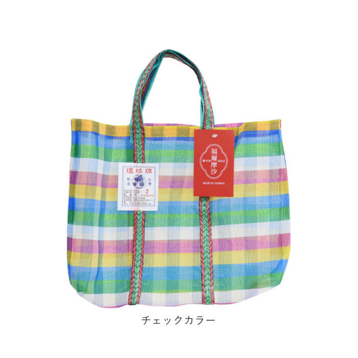 BACKYARD FAMILY「台湾 漁師 網バッグ 通販 トートバッグ メッシュ 台湾バッグ メッシュバッグ エコバッグ」|トートバッグ|