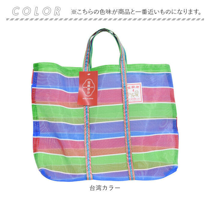BACKYARD FAMILY「台湾 漁師 網バッグ 通販 トートバッグ メッシュ 台湾バッグ メッシュバッグ エコバッグ」|トートバッグ|