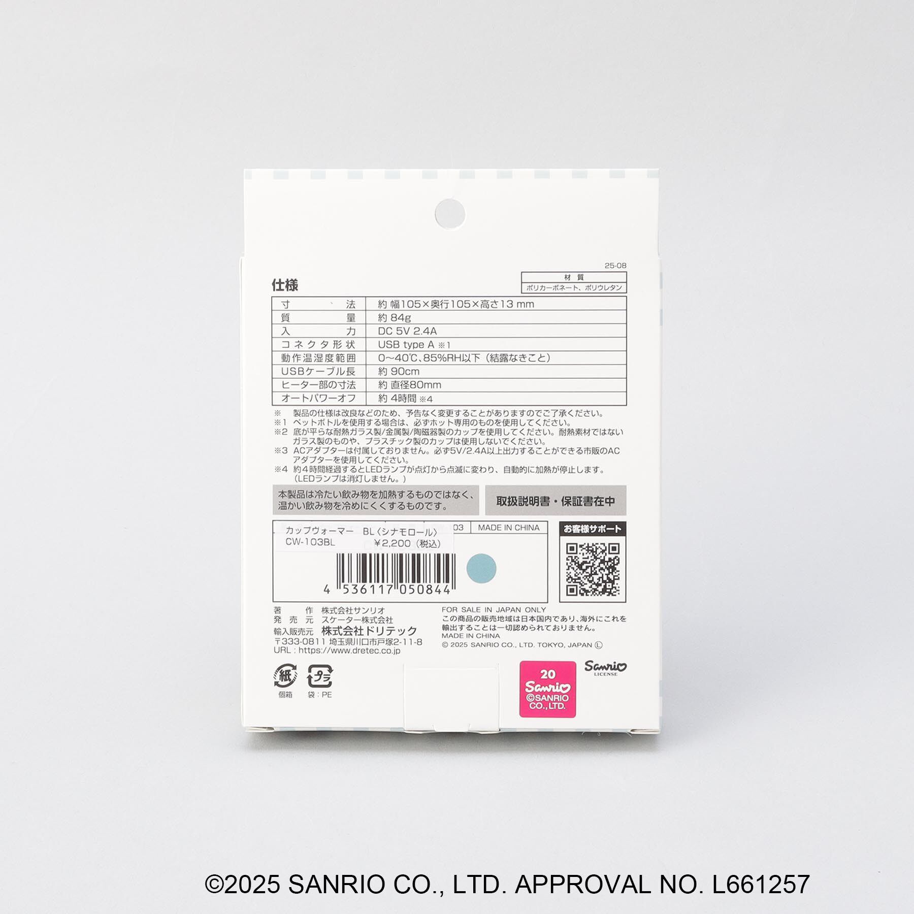 212 KITCHEN STORE「サンリオキャラクターズ ペットボトルでも使えるカップウォーマー BL シナモロール」|食器・キッチングッズ|