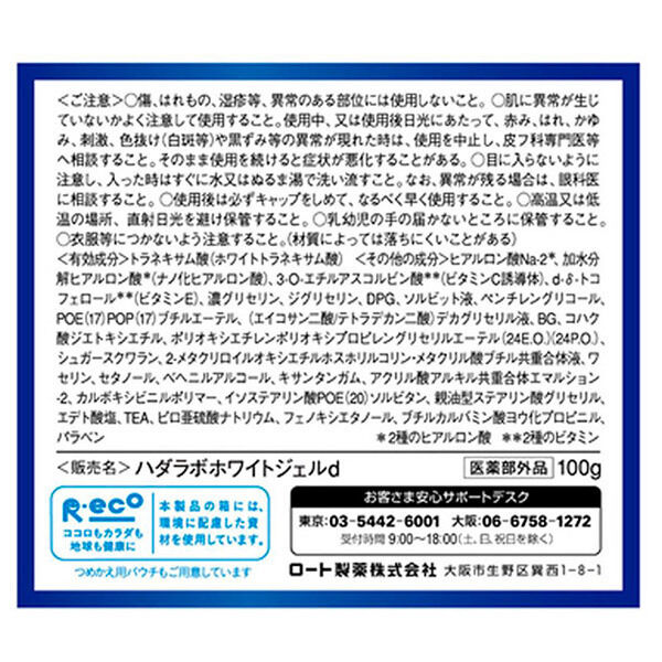  「肌ラボ 極潤 美白パーフェクトゲル 本体 (100g)」|その他|