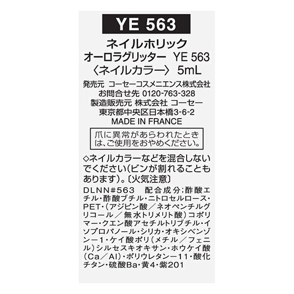  「ネイルホリック オーロラグリッター YE563 本体 (5mL)」|ネイルカラー|