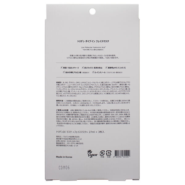  「Torriden (トリデン) ダイブインマスク (3枚)」|フェイスマスク・パック|