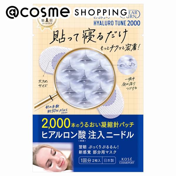  「クリアターン ヒアロチューン マイクロパッチ 2000 (1回分)」|フェイスマスク・パック|その他