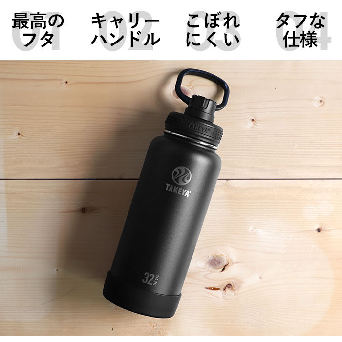 BACKYARD FAMILY「タケヤフラスク アクティブライン 940ml 32oz 通販 タケヤ 水筒 直飲み ステンレス」|食器・キッチングッズ|