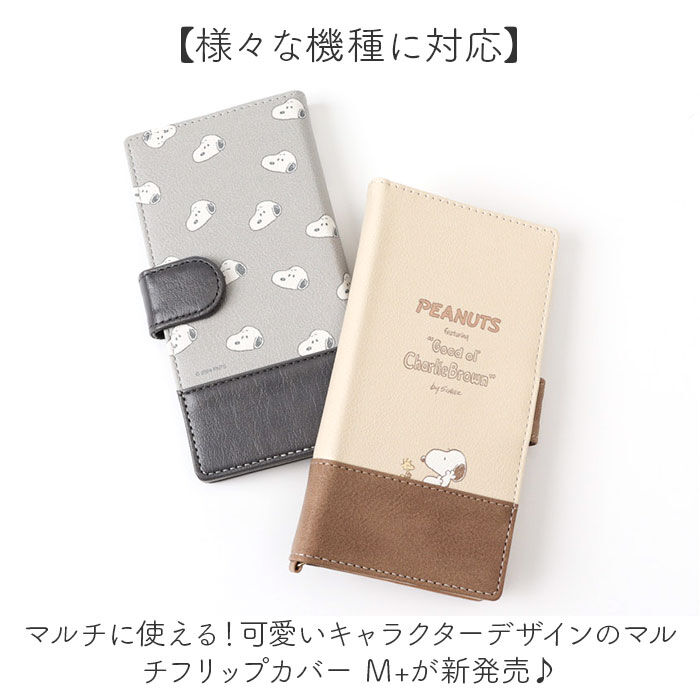 BACKYARD FAMILY「グルマンディーズ マルチフリップカバー M+ キャラクター 通販 フリップカバー スマホケース」|電化製品|