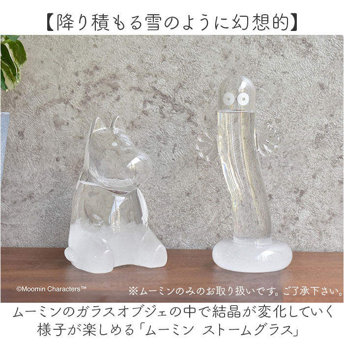 BACKYARD FAMILY「ストームグラス ムーミン 通販 気象計 天気予報 置物 サイエンス 科学 天気 天候 気温」|その他|