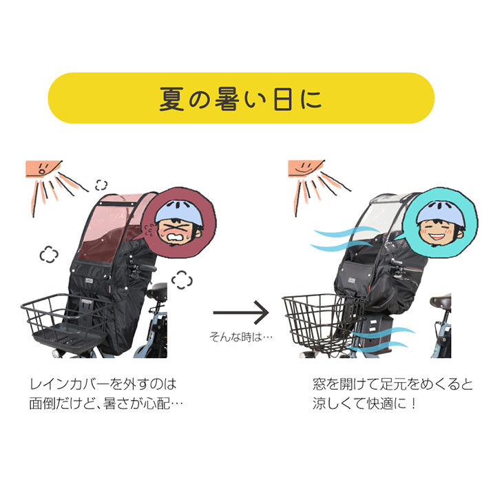 BACKYARD FAMILY「自転車 レインカバー 子供乗せ 前 通販 チャイルドシートカバー 前乗せ カバー 雨カバー 雨よけ」|その他|