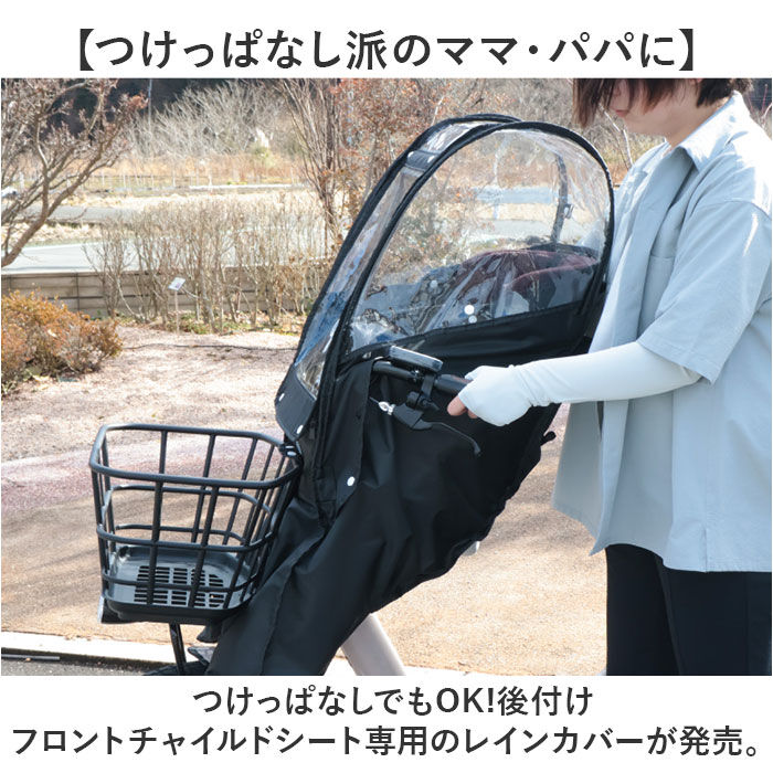 BACKYARD FAMILY「自転車 レインカバー 子供乗せ 前 通販 チャイルドシートカバー 前乗せ カバー 雨カバー 雨よけ」|その他|