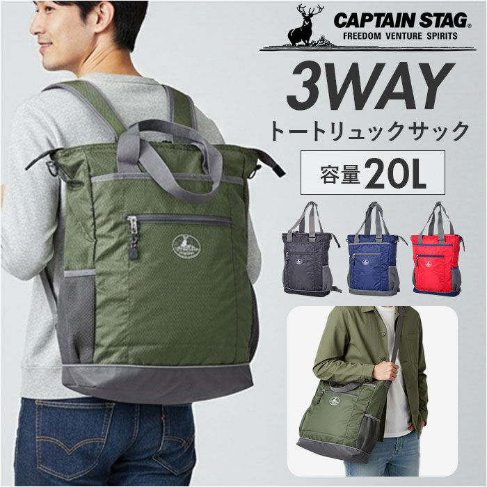 BACKYARD FAMILY「CAPTAIN STAG トートバッグ 1315 通販 キャプテンスタッグ リュック」|リュック|