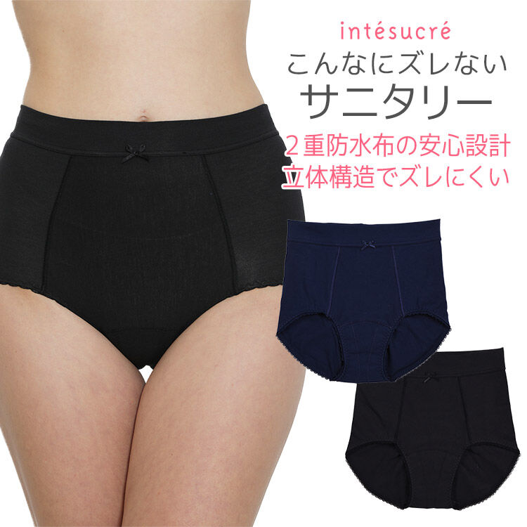 intesucre「アンテシュクレ こんなにズレないサニタリー サニタリーショーツ ウィング対応 マチ黒タイプ TSE005A」|インナー|BK