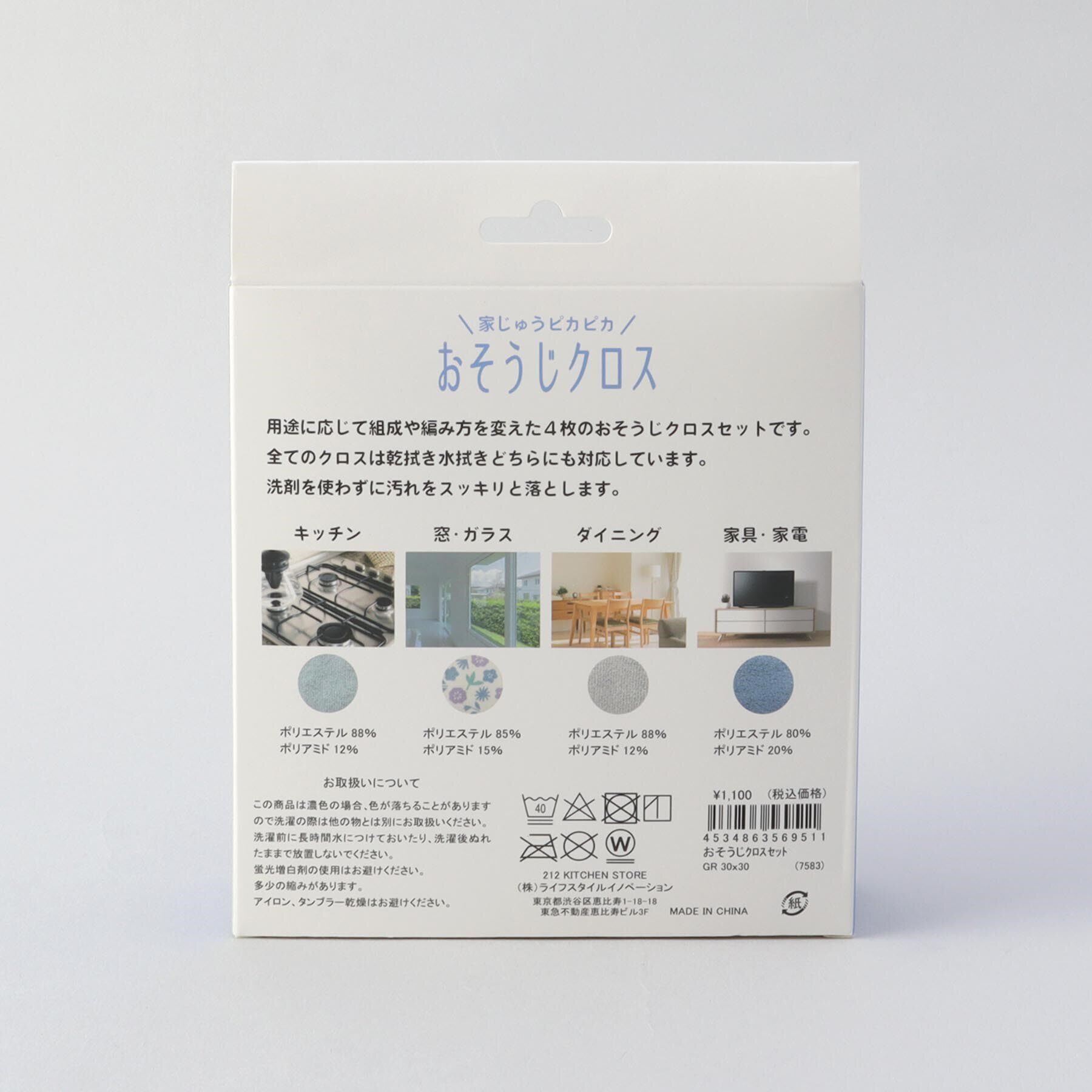 212 KITCHEN STORE「おそうじクロスセット GR」|その他|