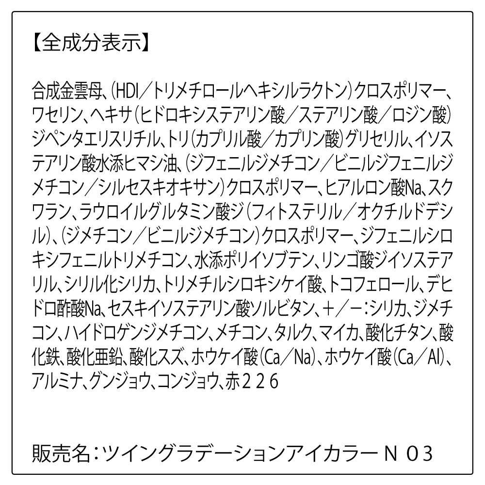 ORBIS「ORBIS ツイングラデーションアイカラー（ケース入り）」|アイシャドウ|