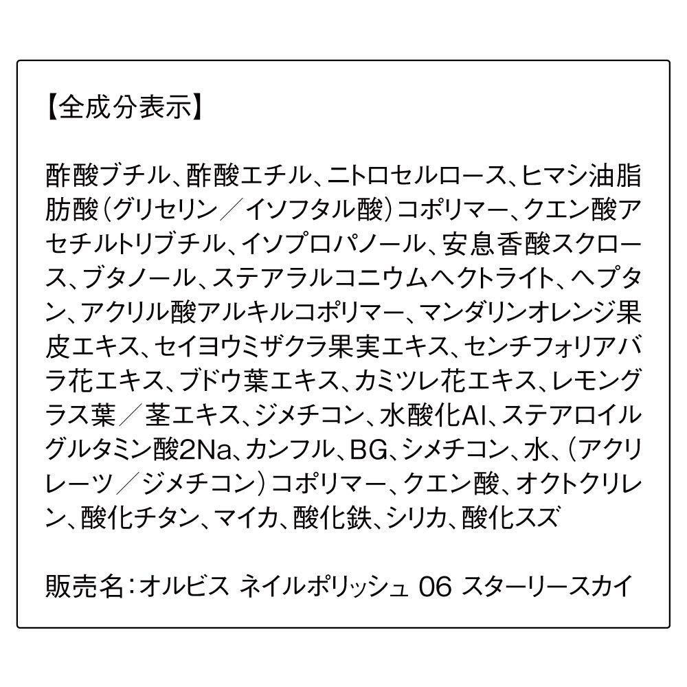 ORBIS「ORBIS オルビス ネイルポリッシュ」|ネイルカラー|