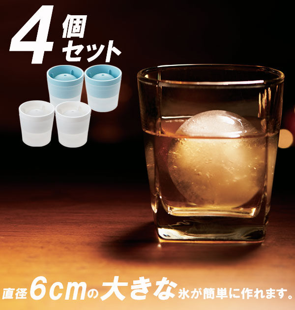 like-it「アイスボールメーカー like-it ライクイット 製氷器 4個 セット 丸 氷 丸い氷 まんまる」|食器・キッチングッズ|