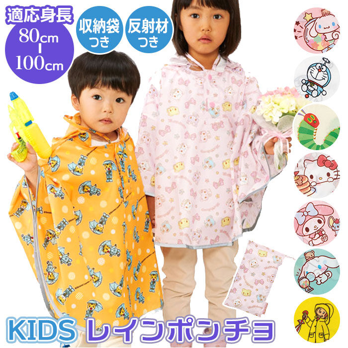 BACKYARD FAMILY「こども レイン ポンチョ 通販 キッズ こども用 子供用 身長 80～100cm 収納袋付き」|その他ベビー用品|