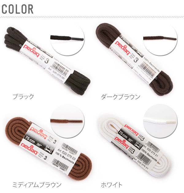 BACKYARD FAMILY「靴ひも ペダック pedag 靴紐 丸紐 art5520 ドイツ製 定番 4mm」|その他|