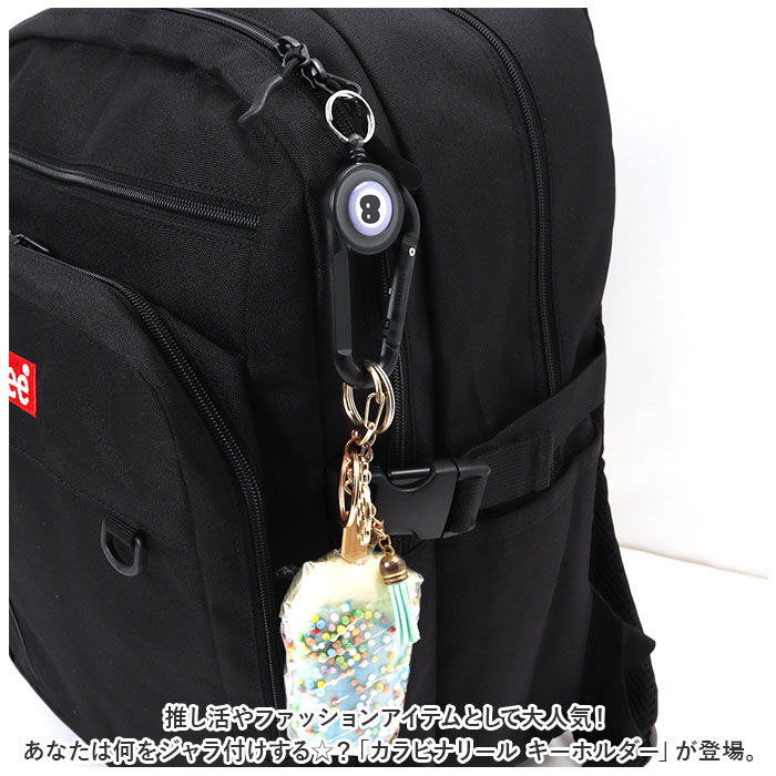 BACKYARD FAMILY「カラビナ キーホルダー リール 通販 リール付き カラビナリール 男の子 女の子 キッズ 子ども」|チャーム・キーホルダー|