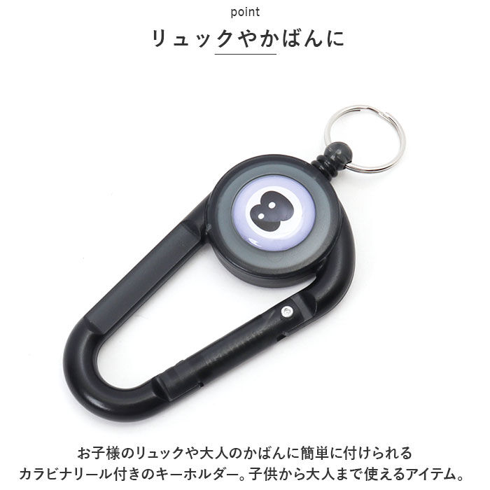 BACKYARD FAMILY「カラビナ キーホルダー リール 通販 リール付き カラビナリール 男の子 女の子 キッズ 子ども」|チャーム・キーホルダー|