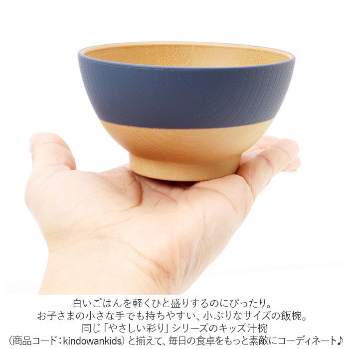 BACKYARD FAMILY「やさしい彩り 飯椀 こども 通販 茶碗 ちゃわん 茶わん お茶碗 おちゃわん ご飯茶碗 ごはん茶碗」|食器・キッチングッズ|