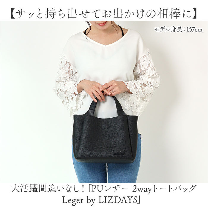 BACKYARD FAMILY「lizdays リズデイズ PUレザー トートバッグ 2way 通販 トートバック トート」|トートバッグ|