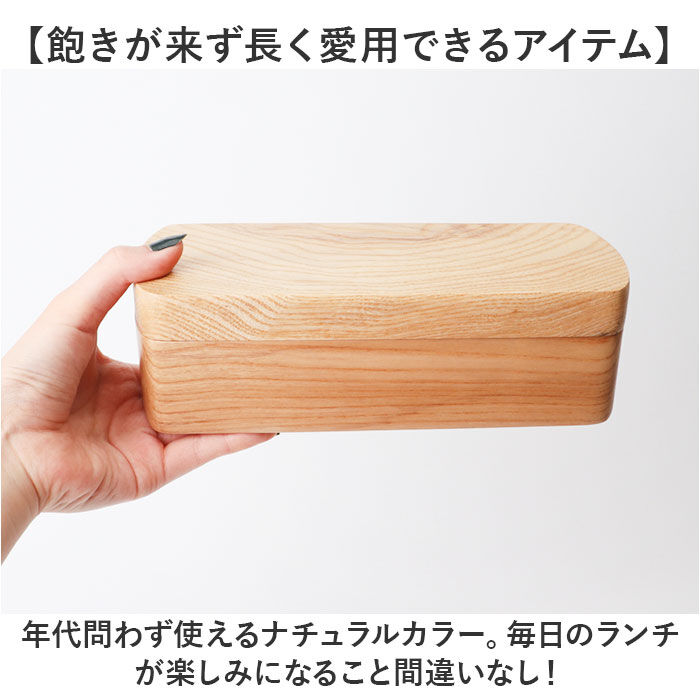 BACKYARD FAMILY「弁当箱 スリム 1段 通販 お弁当箱 一段 ランチボックス 弁当 箱 仕切り付き 木目 木製」|食器・キッチングッズ|