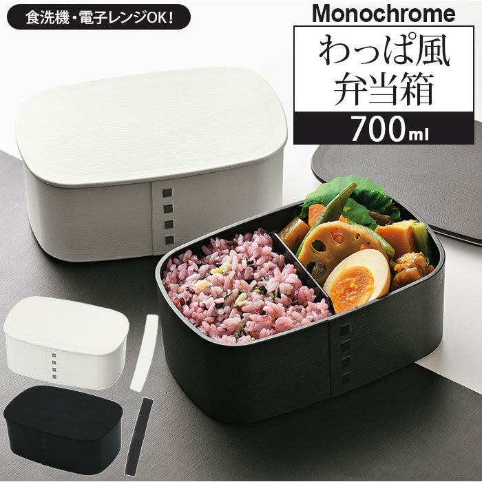 BACKYARD FAMILY「わっぱ風 弁当箱 レンジ対応 通販 一段 700ml まげわっぱ風 曲げわっぱ風 日本製 1段」|食器・キッチングッズ|