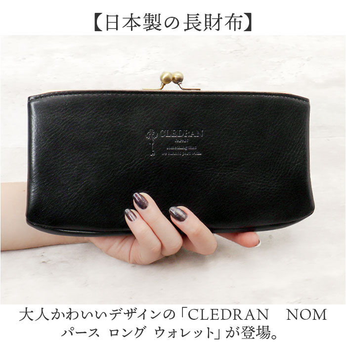 BACKYARD FAMILY「クレドラン CLEDRAN がま口 財布 CL-2305 通販 NOM ノム パース ロング」|財布|