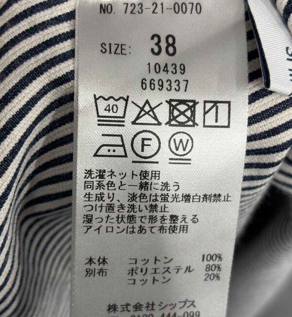 SHIPS any「SHIPS any:〈洗濯機可能〉コードレーン ストライプ クラシカル フレア スカート」|スカート|