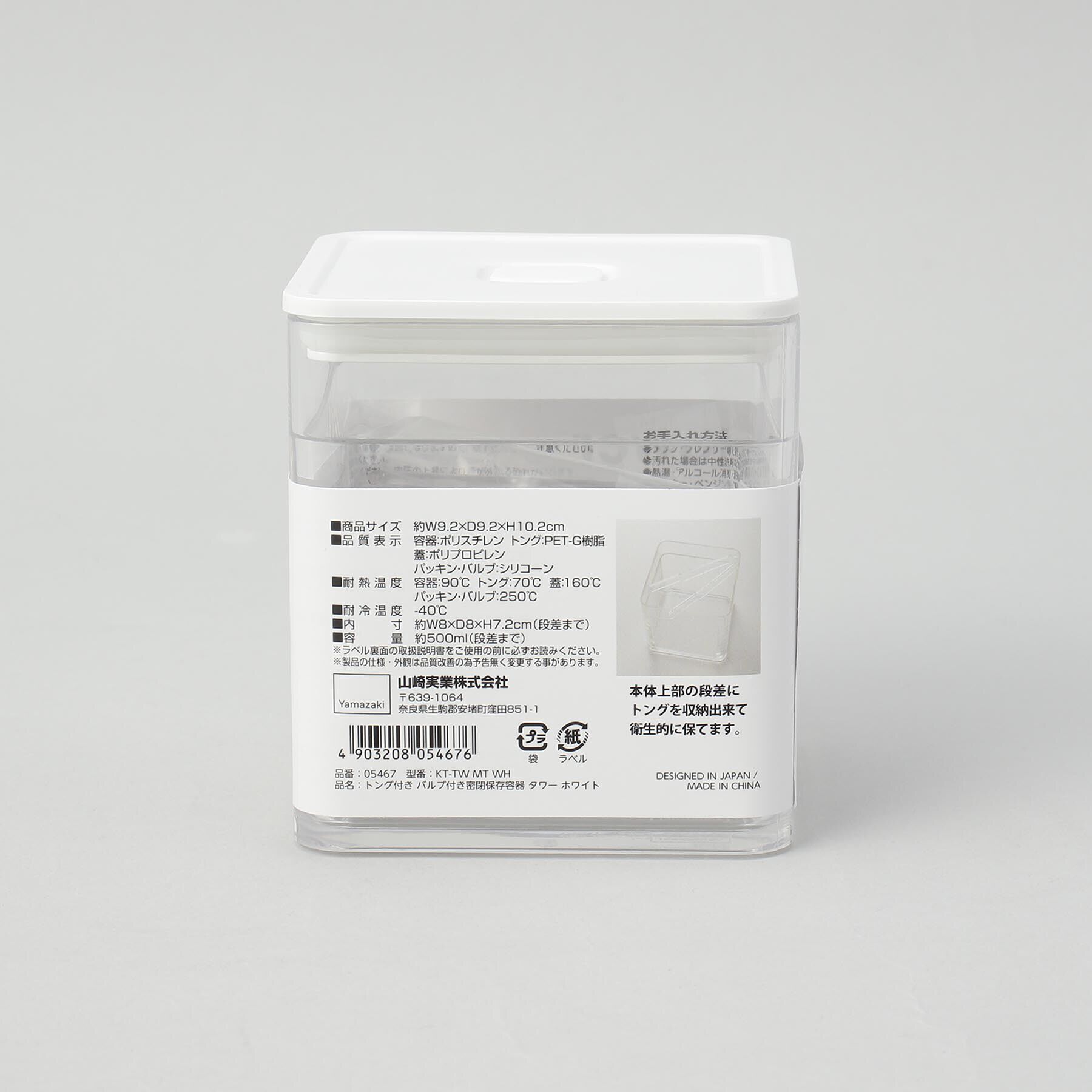 212 KITCHEN STORE「トング付き バルブ付き密閉保存容器 WH 山崎実業 ＜tower タワー＞」|食器・キッチングッズ|