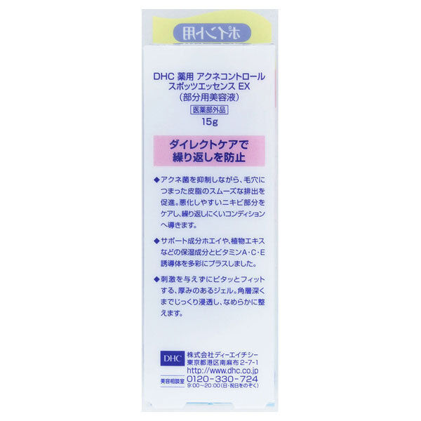  「DHC 薬用アクネコントロール スポッツエッセンス EX (15g)」|美容液・オイル・クリーム|
