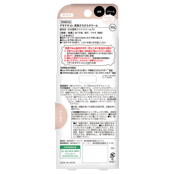  「デオナチュレ 薬用足指さらさらクリーム (30g)」|フットケア|