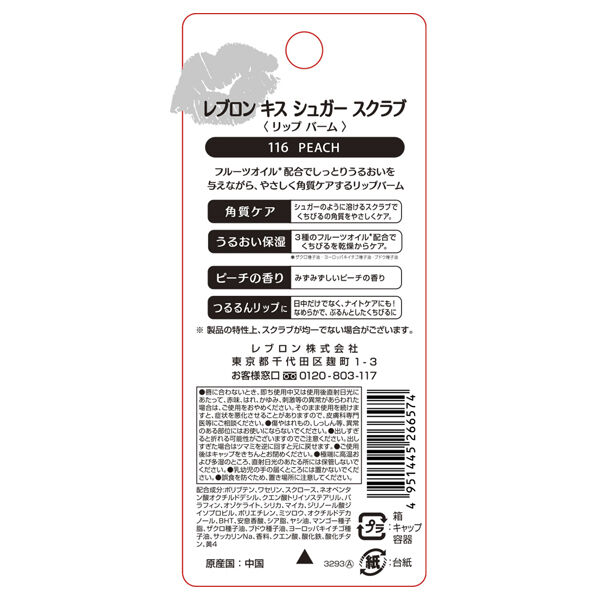 レブロン「レブロン キス シュガー スクラブ 116 ピーチ ピーチの香り (2.6g)」|リップメイク|