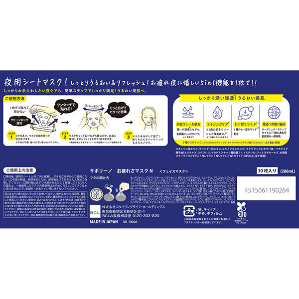 サボリーノ「サボリーノ お疲れさマスク N もちっと高保湿タイプ/カモミールオレンジの香り (30枚入(286ml))」|フェイスマスク・パック|